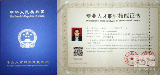 人才職業技能證書