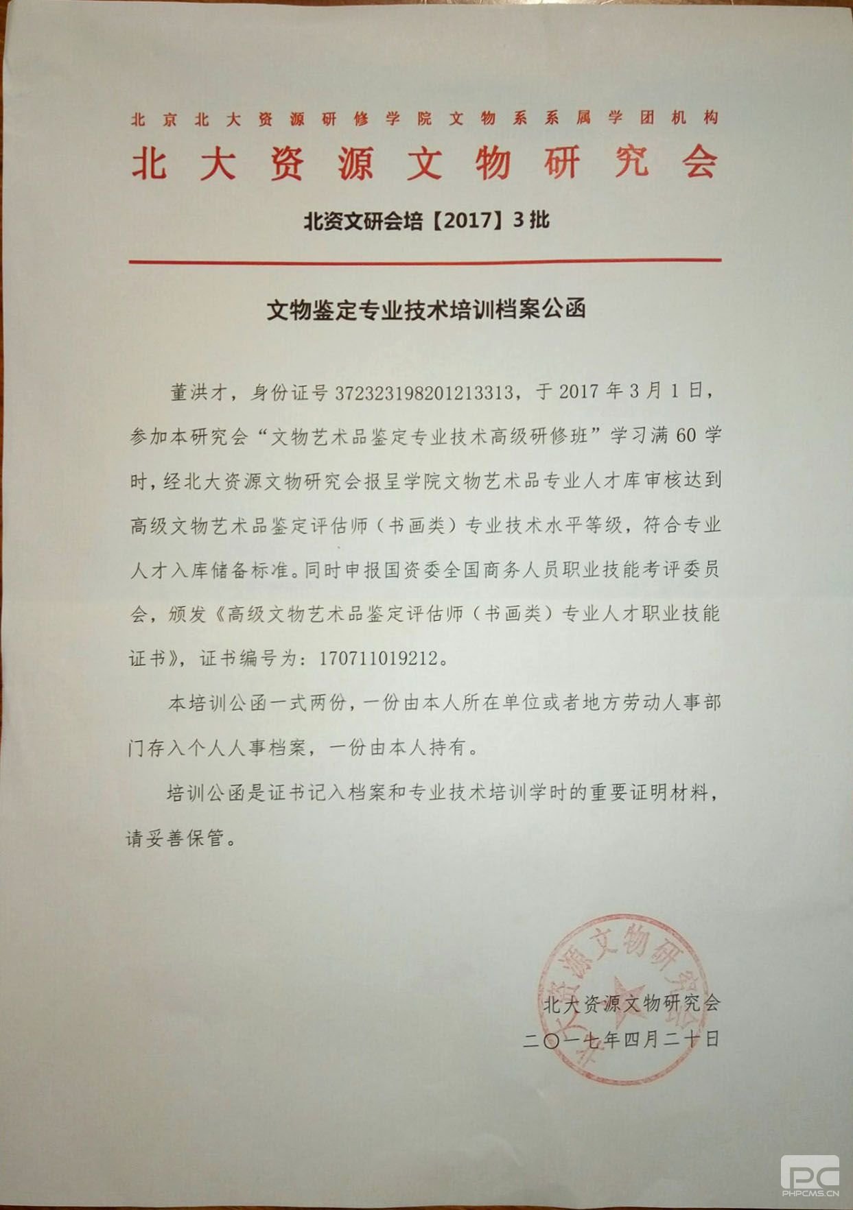 北大資源文物資質證書