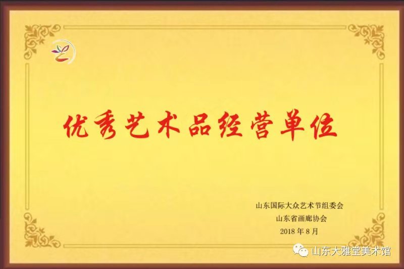 藝術品經營單位